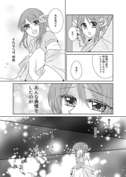 [Ritsu] Hanamatohi (Sangoku Koi Senki) [Digital] - page 17