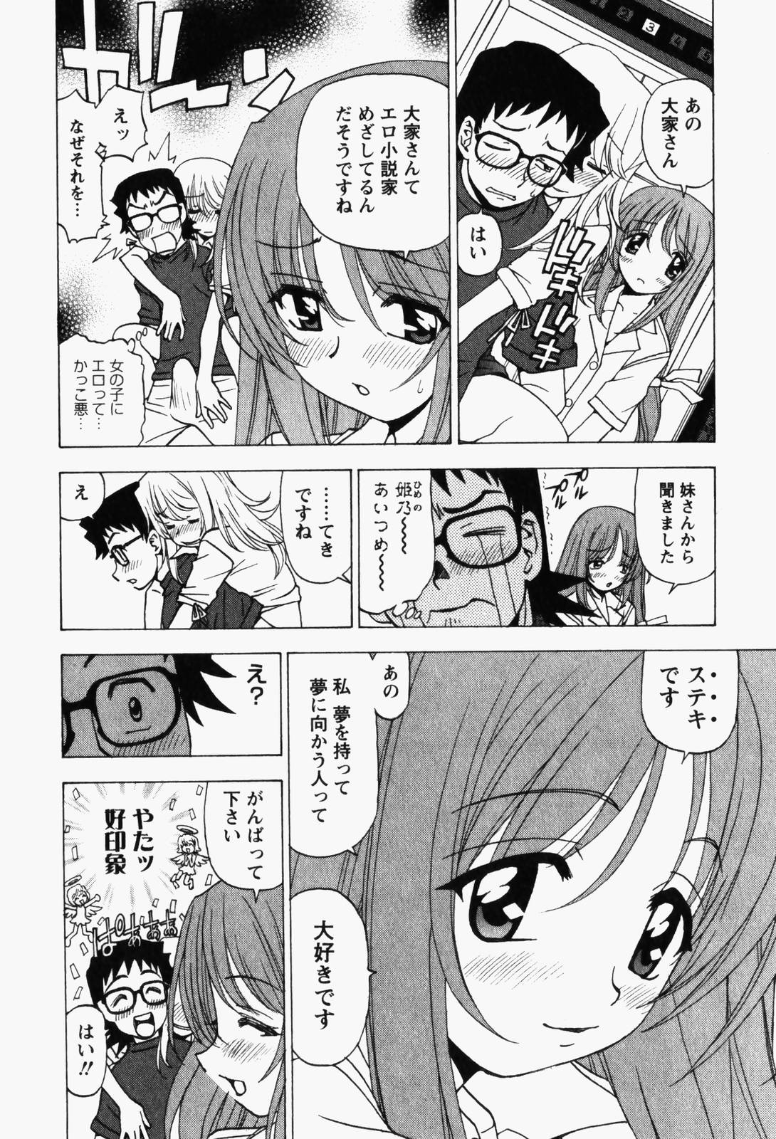 [Kuroiwa Yoshihiro] Happy Yumeclub page 16 full