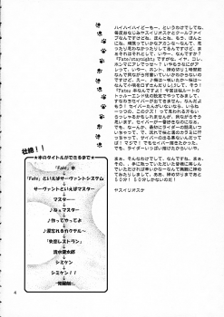 (C66) [Goromenz (Yasui Riosuke)] SIMIKEN (Fate/stay night) - page 4