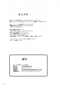 (C94) [Hamata 21 (Mishibe Hamata)] Senshadou Gaiden ~Seitokai Kouhou Hikitsugi Hen~ (Girls und Panzer) - page 21