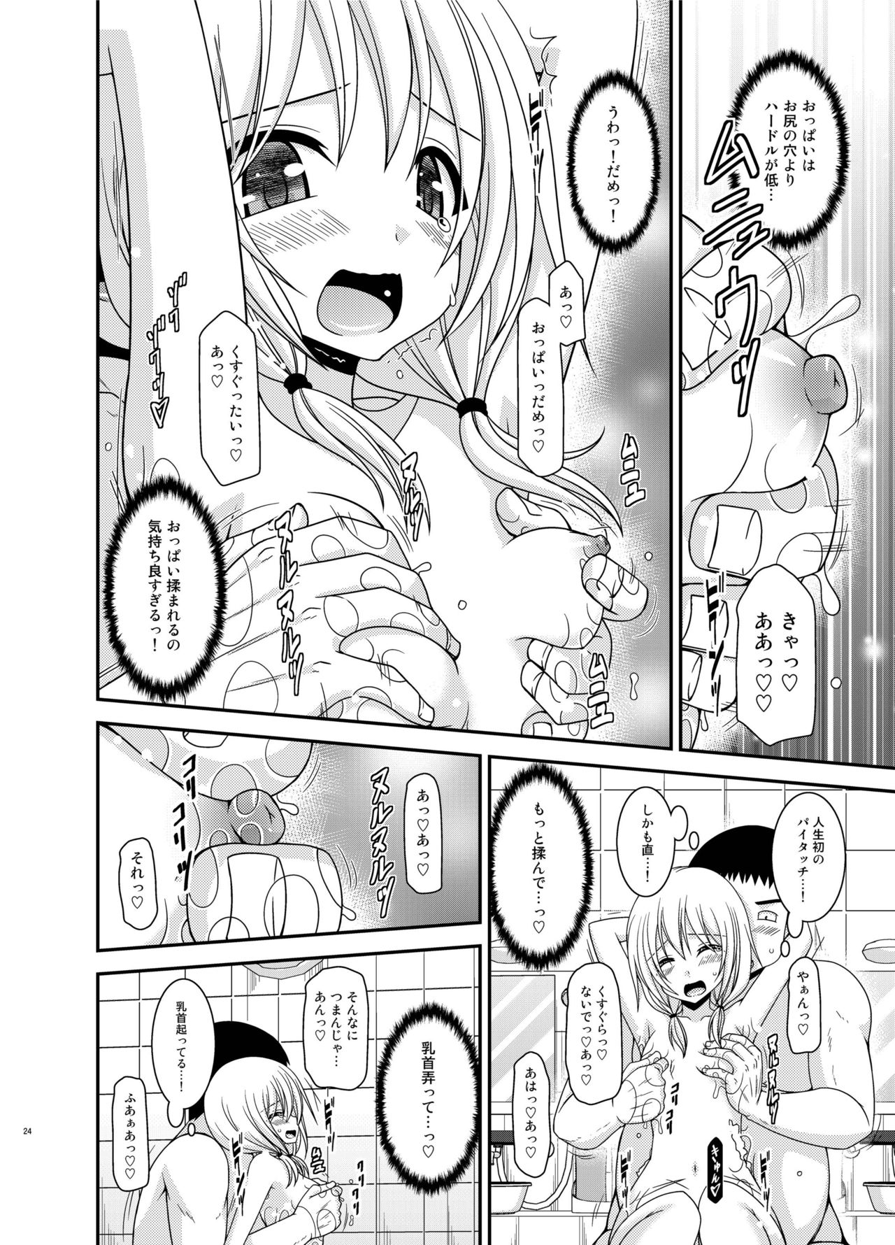 [valssu (Charu)] Roshutsu Shoujo Nikki 18 Satsume [Digital] page 24 full