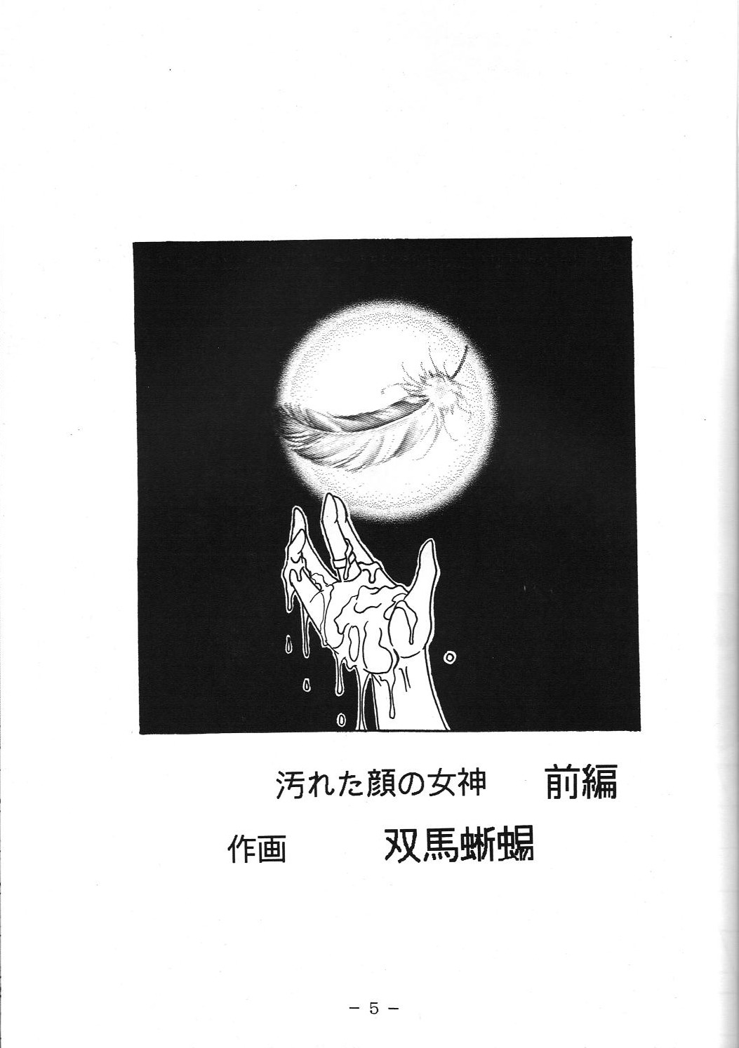 (SC13) [WHITE ELEPHANT (Souma Tokage)] Yogoreta Kao no Megami (Zen) (Ah! My Goddess) page 4 full