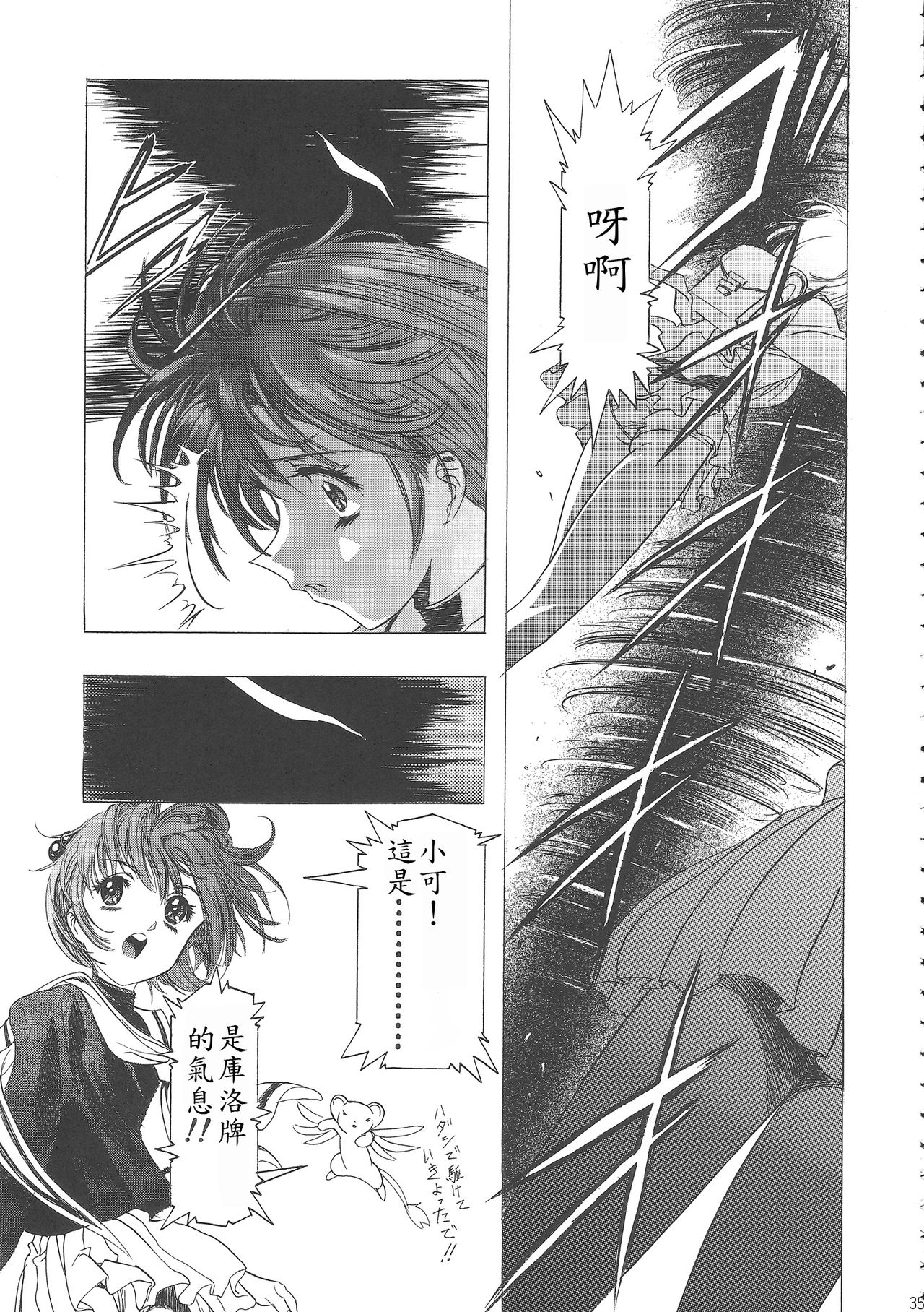 (C68) [Henreikai (Kawarajima Koh)] Sakura Ame Wide ban ~Tomoyo no Nagaiyoru~ 第一夜 (Card Captor Sakura) [霸宋漢化] page 39 full