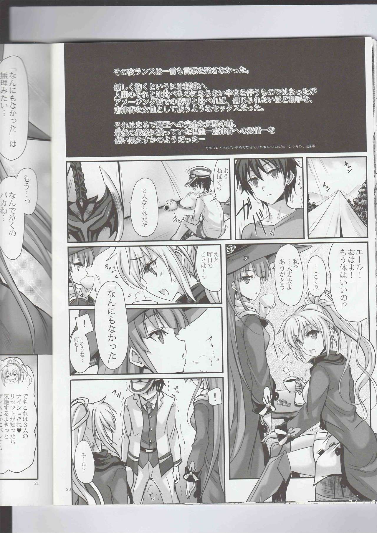 (C94) [Veronica no Ha (Noba)] Anata no, Yasashikute Daisuki na Onee-chans. (Rance 10) page 19 full