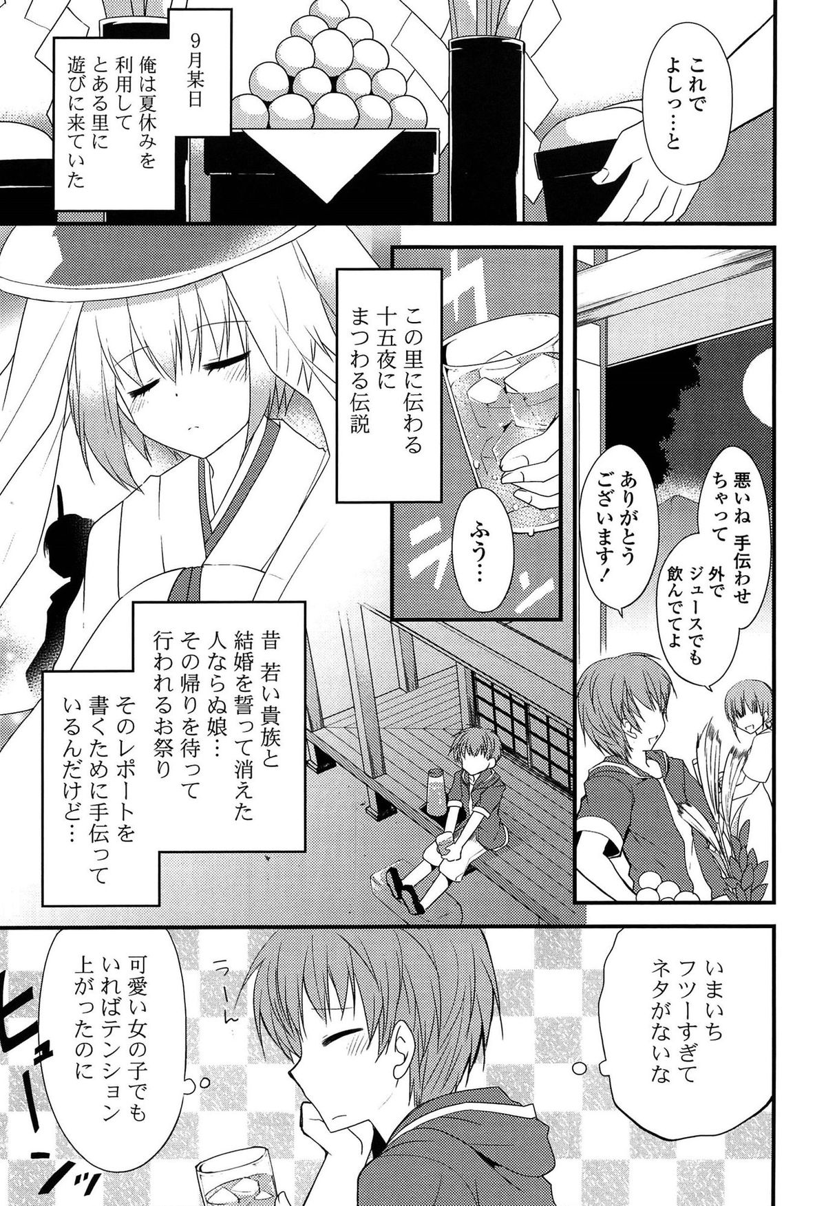 [Kamiyoshi] Kimi ni Itazura page 141 full