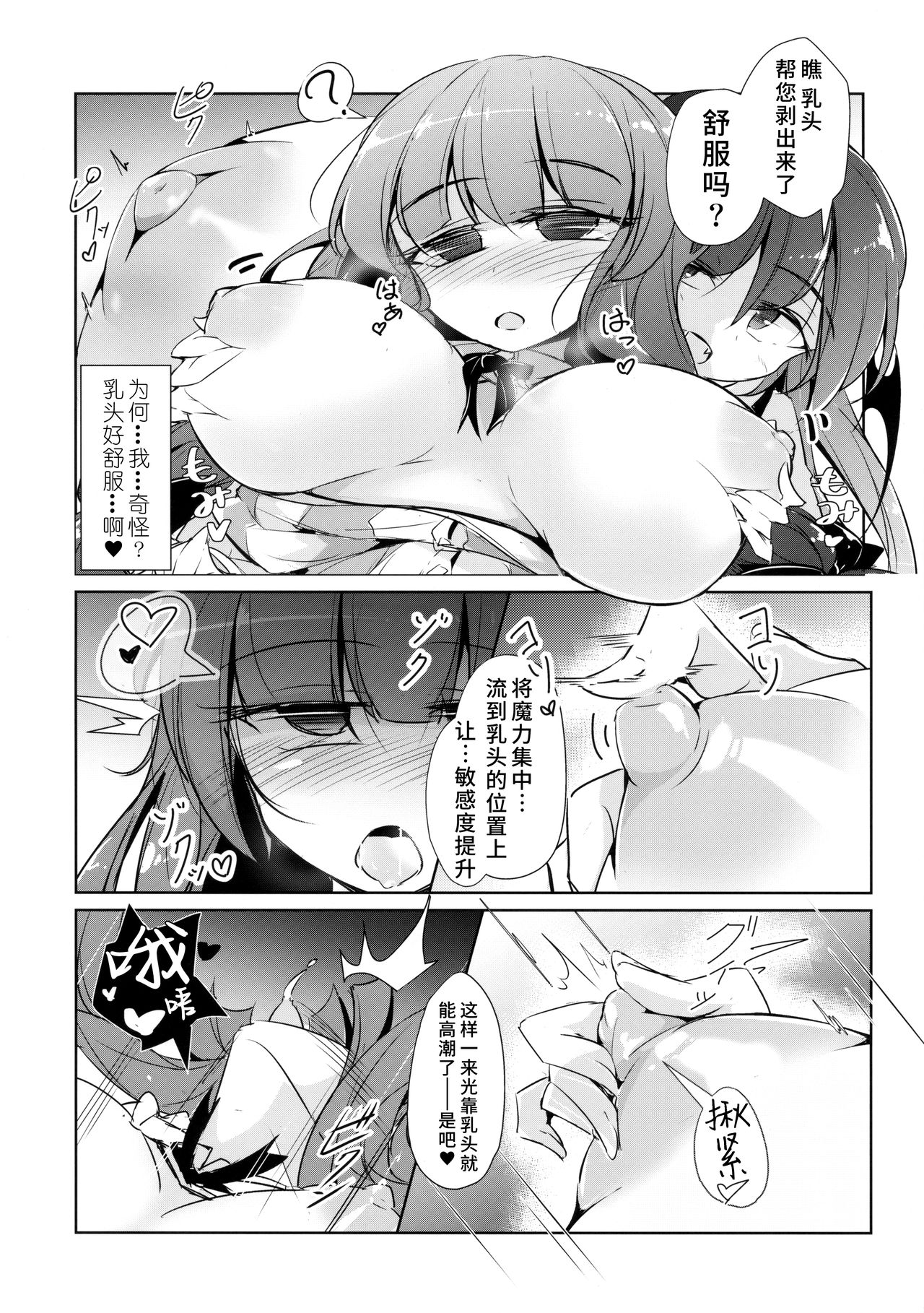 (Kouroumu 14) [Fumituki (Erotuki, Fumituki)] PatchouKoa Nyuuetsu Shujuu Gyakutenda (Touhou Project) [Chinese] [水土不服汉化组] page 7 full