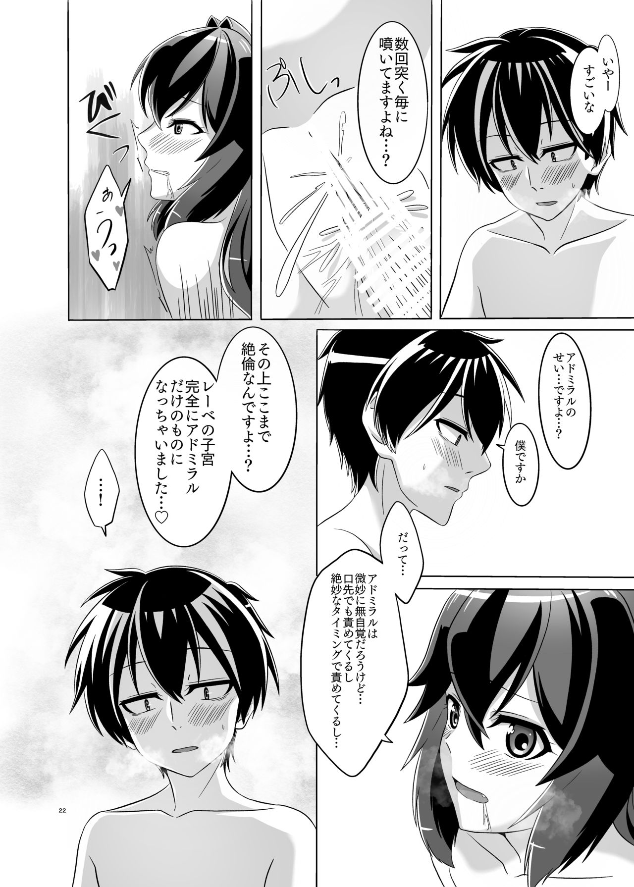 [Torutī-ya] Itsumo no yoru futari no yotogi⑵ (Warship Girls R) page 23 full