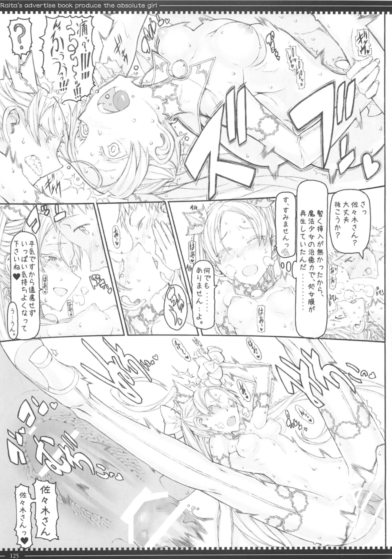 (C87) [Zettai Shoujo(RAITA)] Mahou Shoujo Soushuhen3 page 125 full