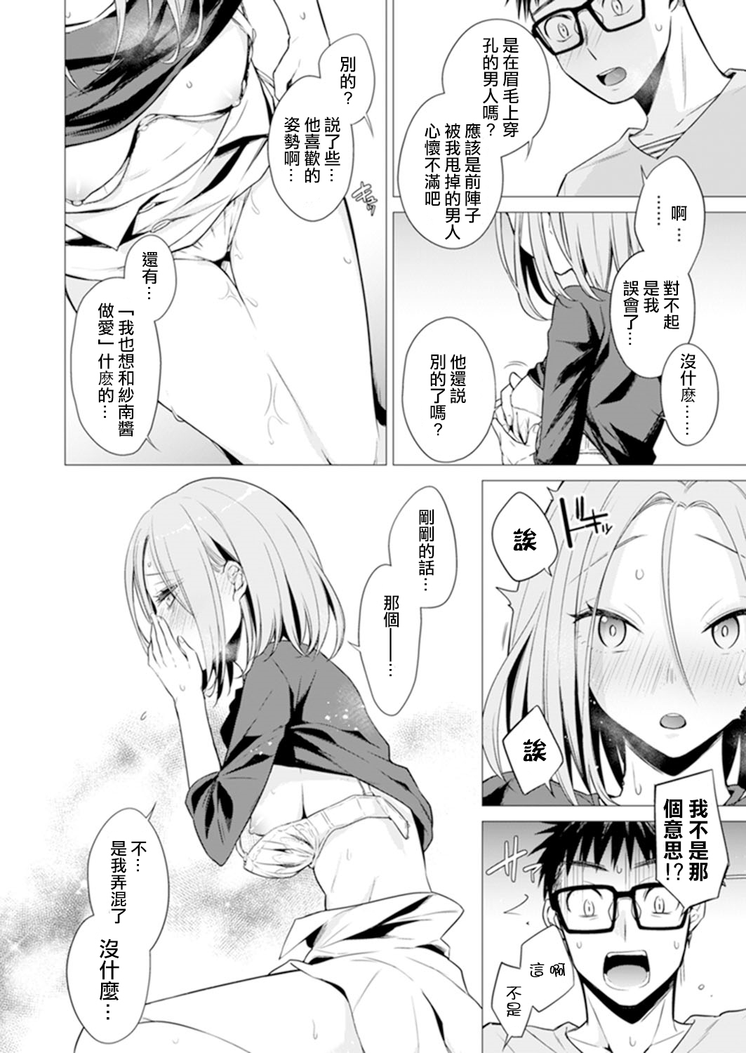 [Tsugumi Suzuma] Ato 1mm de Haicchau ne? Zakone Shitetara Tonari no Joshi ni Ijirarete… 8 [Chinese] [哔咔哔咔汉化组] page 20 full