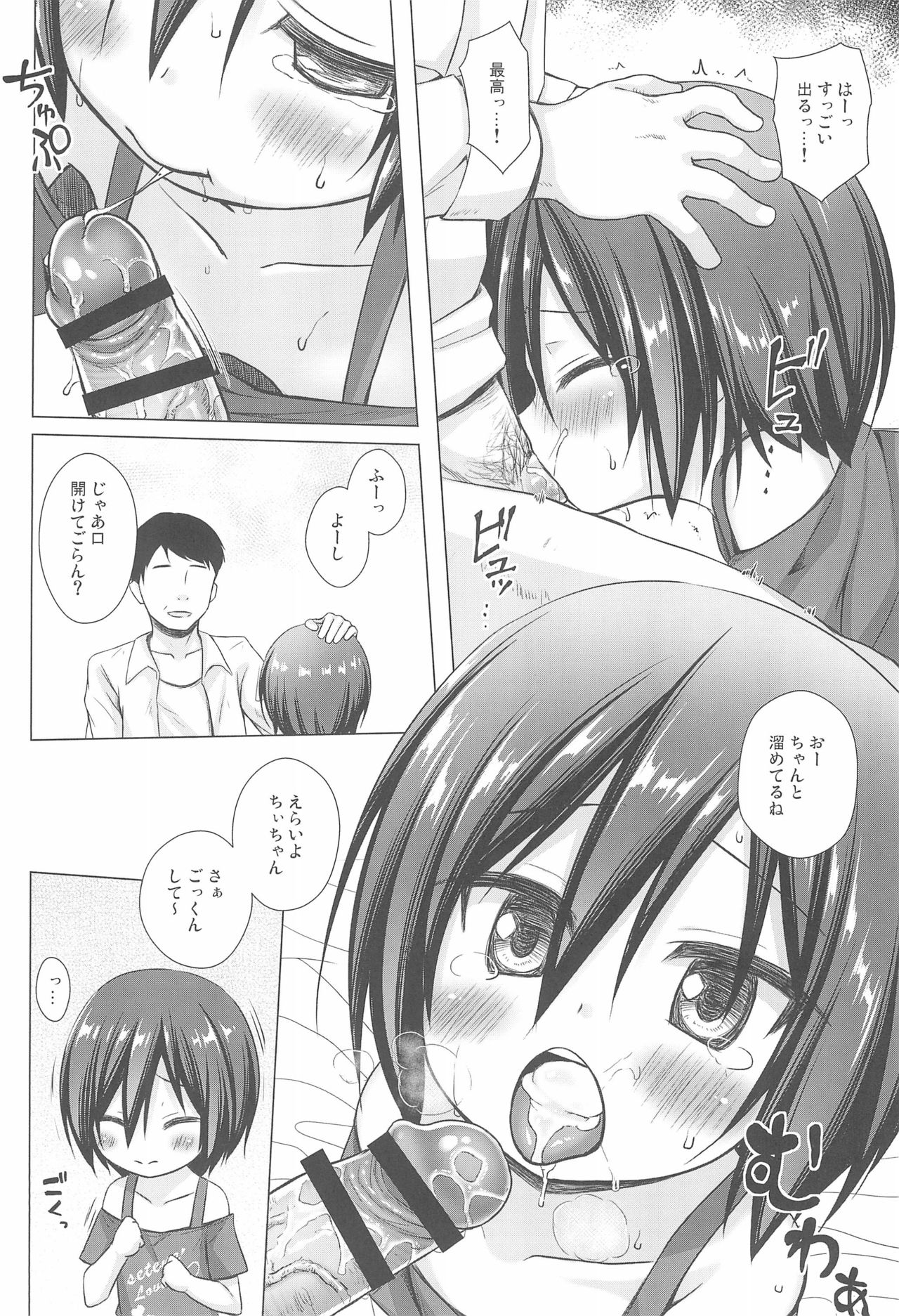 [Noraneko-no-Tama (Yukino Minato)] Chichi to Ani to Dorei na Watashi 2 page 10 full