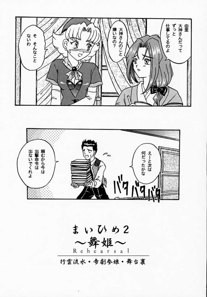 [Tenshikan (Fuuga Utsura)] Maihime 2 ~Rehearsal~ Kouun Ryuusui, Teigeki Sanjou, Butai Ura (Sakura Taisen) page 73 full