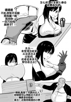 [Merkonig] Wenching 2 Tifa (Final Fantasy VII) [Chinese] [流木个人汉化] - page 6