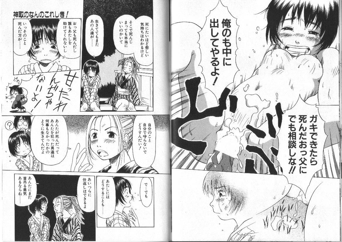 [EB110SS] Nan no Koreshiki page 87 full