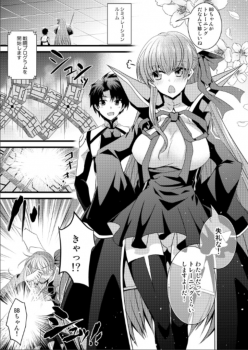 [TSF Mousou Chikusekijo (Minaduki Nanana, Matsuzono)] Order Change de Karada ga Irekawacchau Hanashi (Fate/Grand Order) - page 2