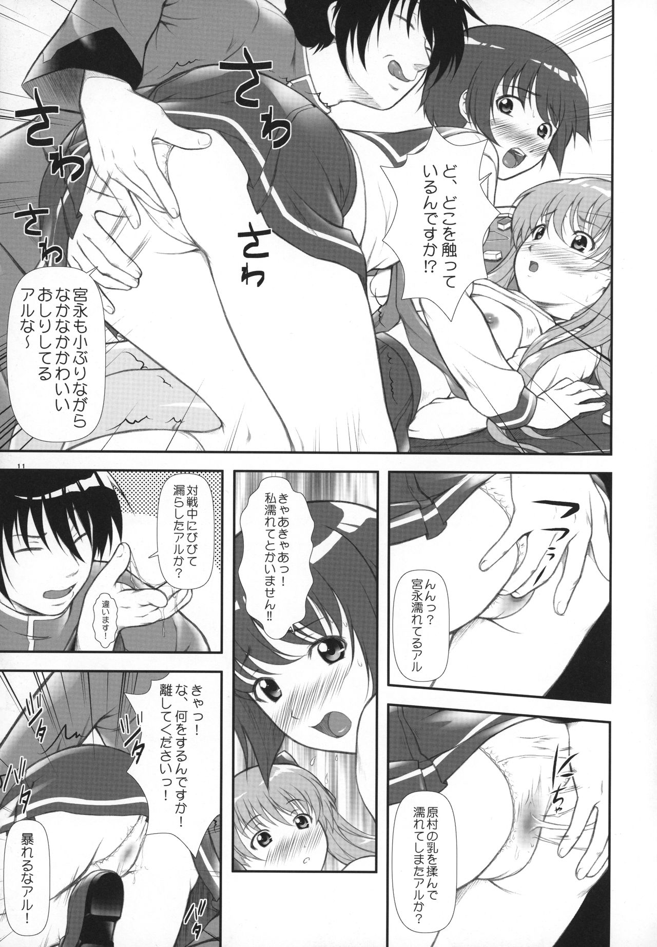 (C76) [OTOGIYA X-9 (Mizuki Haruto)] Nodoka Tanki Karamimachi (Saki) page 10 full