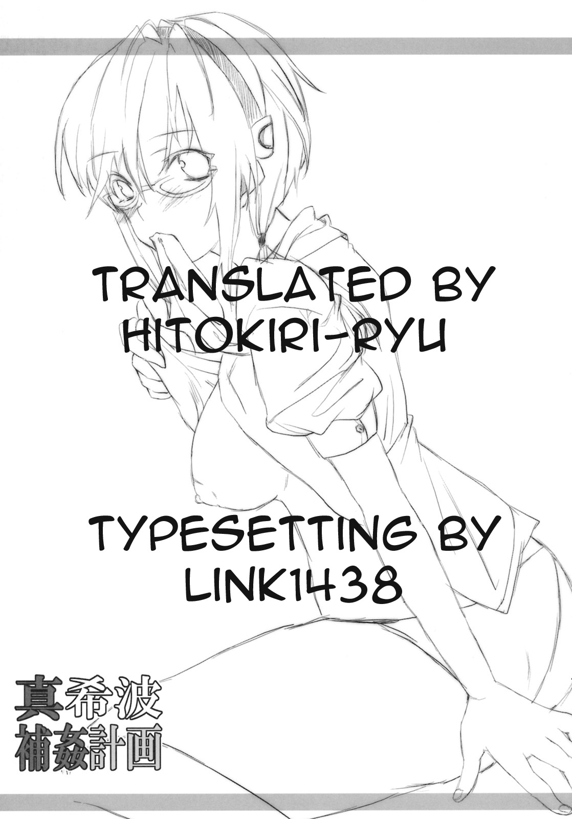[Pannacotta (yoi ko)] Makinami Hokan Keikaku (Rebuild of Evangelion) [English] page 25 full