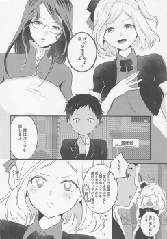[Chichipatto (yuduponta)] Onee-sama Jinei x Reinousha Anii-kun (Jinrou Judgement) - page 5