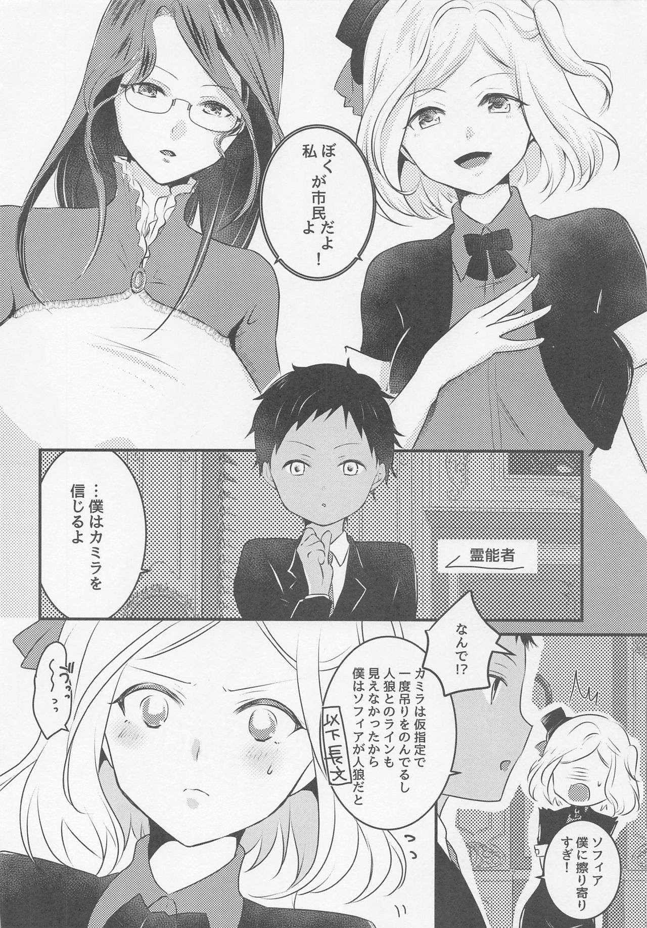 [Chichipatto (yuduponta)] Onee-sama Jinei x Reinousha Anii-kun (Jinrou Judgement) page 5 full