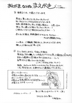 (C63) [CIRCLE OUTERWORLD (Chiba Shuusaku)] Midgard <wyrd> (Ah! My Goddess) - page 3