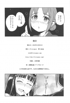(C95) [Firstspear (Nogami Takeshi)] Harunoyu ni Hitaru (Waka Okami wa Shougakusei!) - page 25
