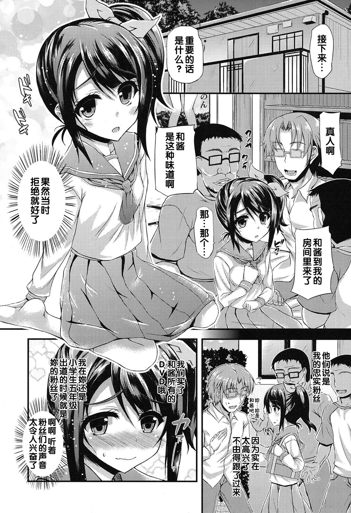 [Fukunaga Yukito] JC Idol! Non-chan no Himitsu (COMIC LO 2015-01) [Chinese] page 5 full