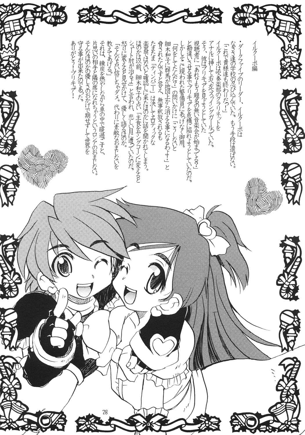 (C67) [Yuusei Honpo (Fujimoto Sei)] Futari wa Itsumo Isshoni ne, to (Futari wa Precure) page 27 full