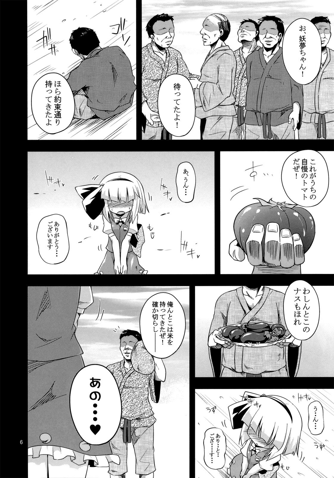 (C82) [Happiness Milk (Obyaa)] H na Youmu no Okaimono (Touhou Project) page 5 full