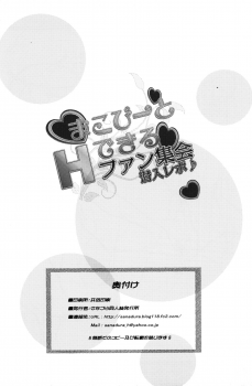 (COMIC1☆7) [Sanazura Doujinshi Hakkoujo (Sanazura Hiroyuki)] Makopi to H Dekiru Fan Shuukai Sennyuu Repo (Dokidoki! PreCure) - page 25