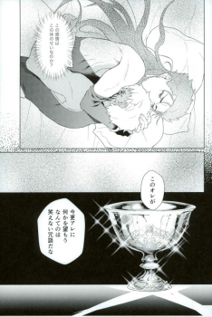(Ou no Utsuwa Grail Oath2) [Yami no Naka] Soshite Kimi no Haha ni Naru (Fate/Grand Order) - page 26
