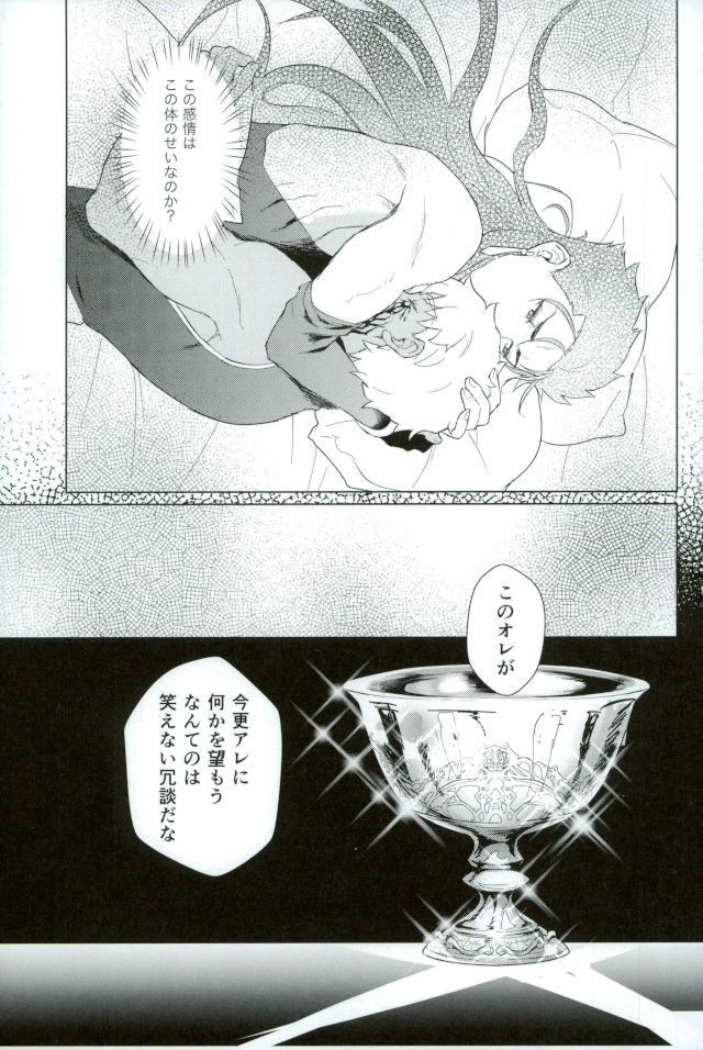 (Ou no Utsuwa Grail Oath2) [Yami no Naka] Soshite Kimi no Haha ni Naru (Fate/Grand Order) page 26 full
