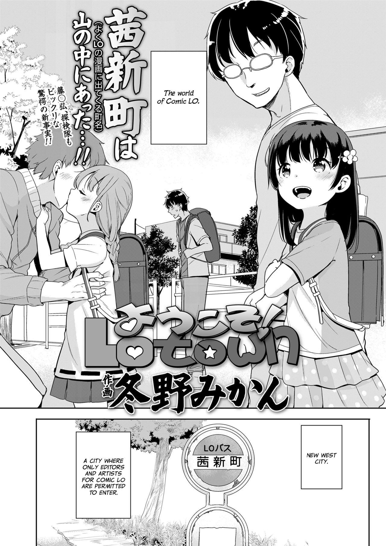 [Fuyuno Mikan] Youkoso! LOtown | Welcome to LO town! (COMIC LO 2018-08) [English] [Yuzuru Katsuragi] [Digital] page 2 full