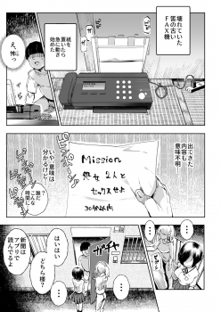 [Nyuu Koubou (Nyuu)] Super Cheat Mission [Digital] - page 4
