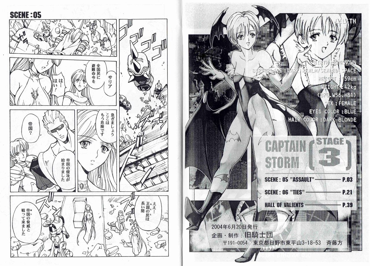[Kyuukisidan(Takesin)] CAPTAIN STORM STAGE 3 page 3 full