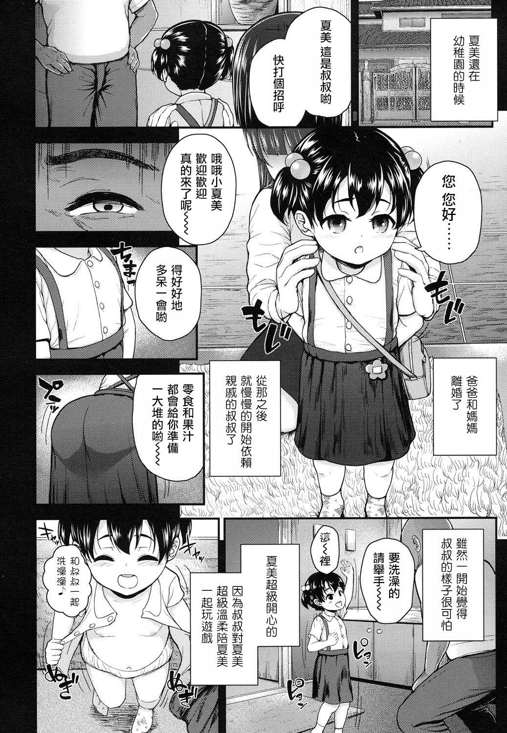 [Hikoma Hiroyuki] Ojisanchi (COMIC LO 2016-03) [Chinese] [想抱雷妈汉化组] [Digital] page 3 full