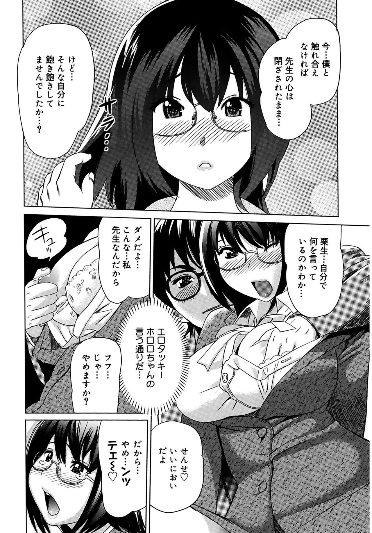 [Mitsuya] Moe Nyuu [Digital] page 84 full