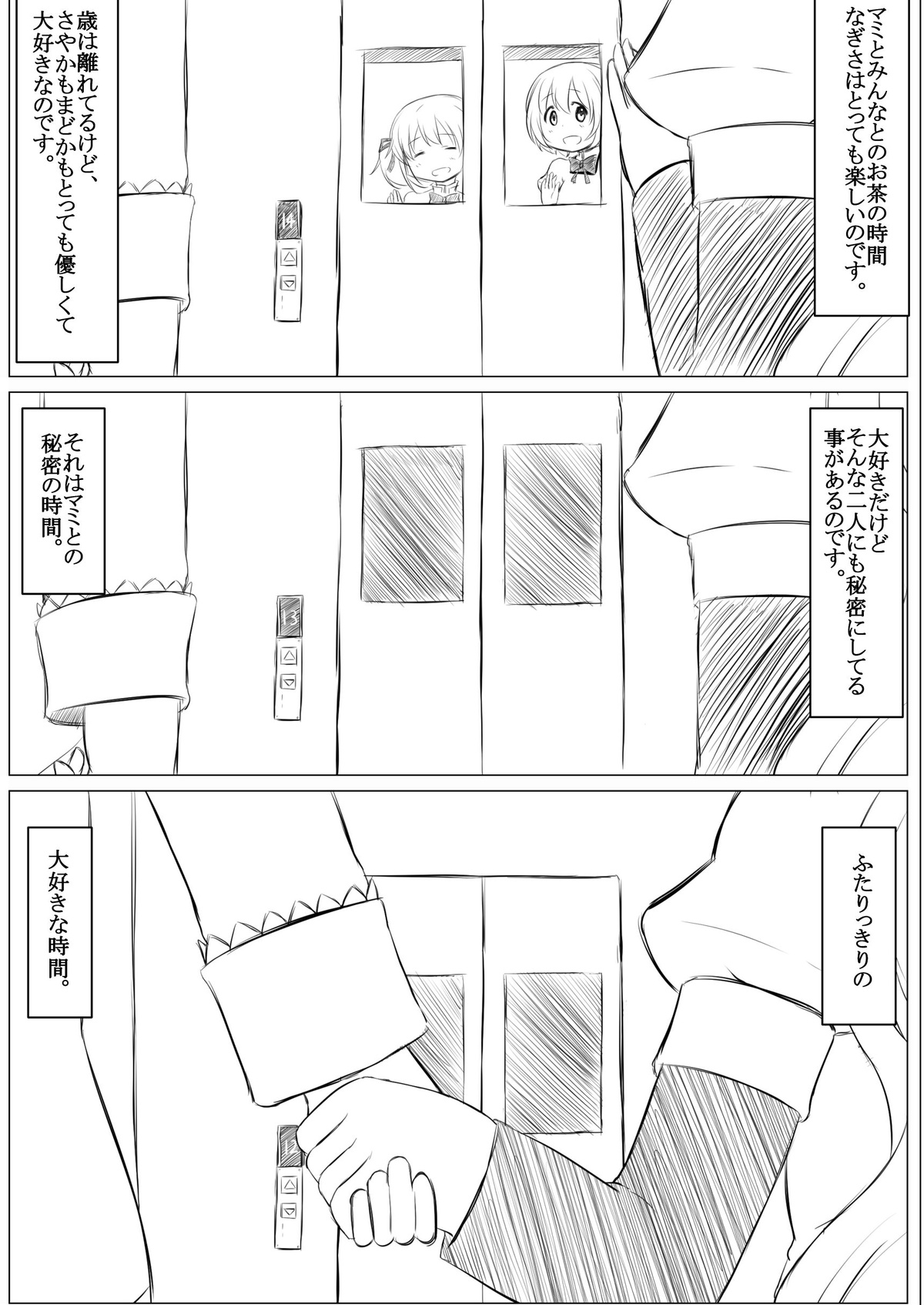 [Abutomato] Futari no Jikan & Futari no Jikan ‐Continuation‐ [Digital] page 5 full