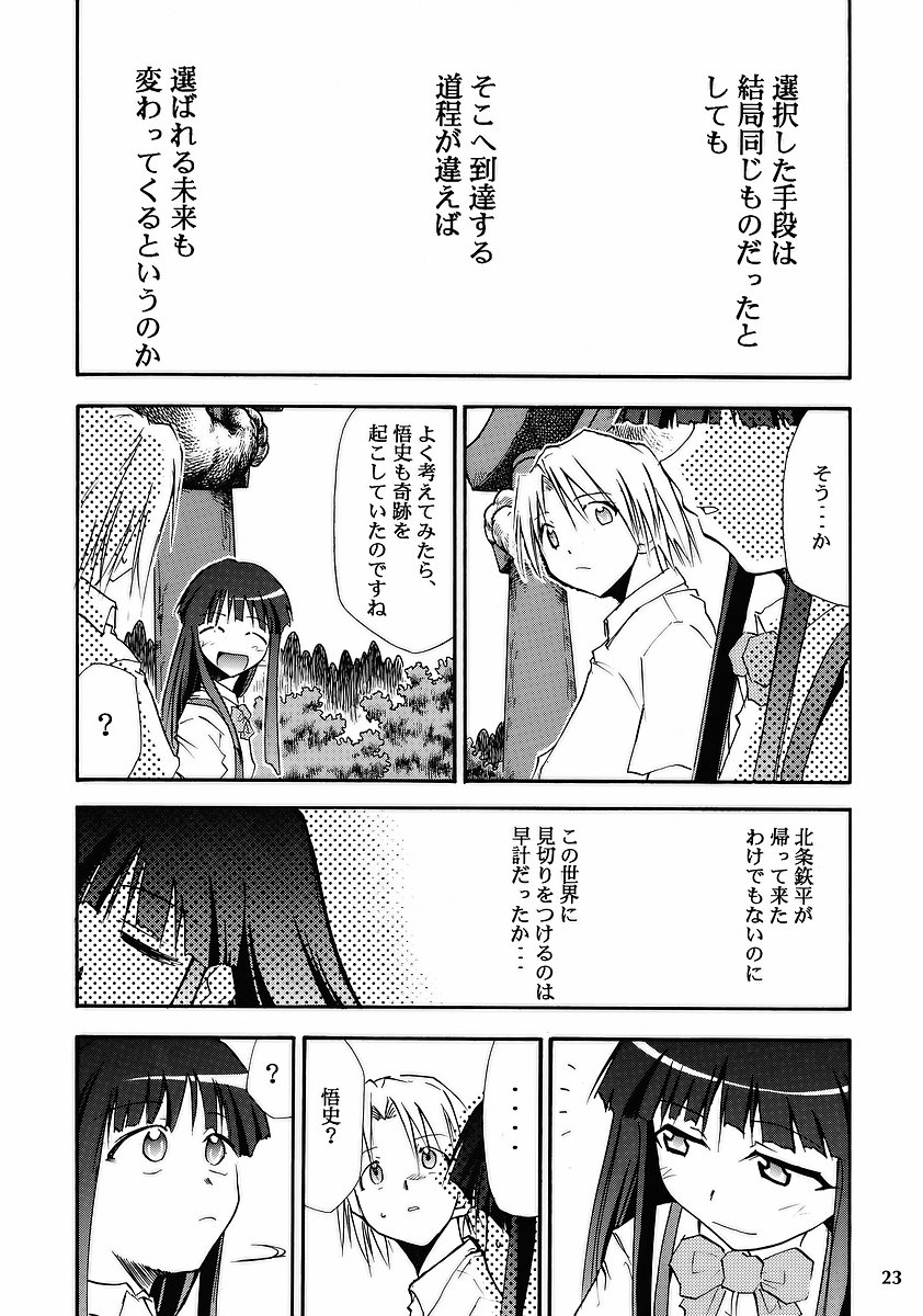 (ComiComi10) [Studio Kimigabuchi (Kimimaru)] Higurashi no Naku Sama ni (Higurashi no Naku Koro ni) page 21 full