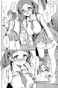 (Rainbow Flavor 19) [Prahapripa (Rinsun)] PakoCure ~Yell Mama to H Shitai~ (Hugtto! PreCure) - page 5