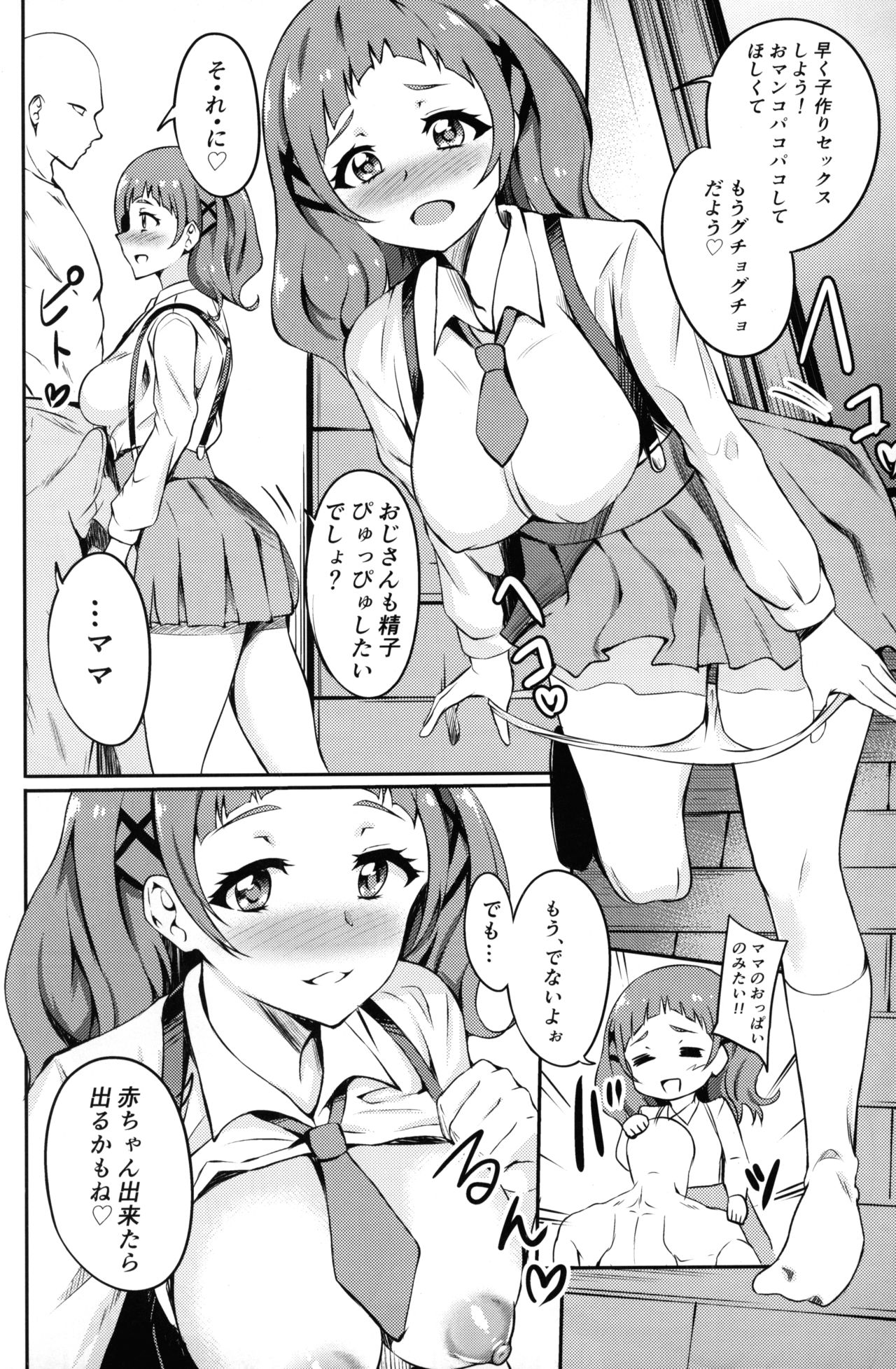 (Rainbow Flavor 19) [Prahapripa (Rinsun)] PakoCure ~Yell Mama to H Shitai~ (Hugtto! PreCure) page 5 full