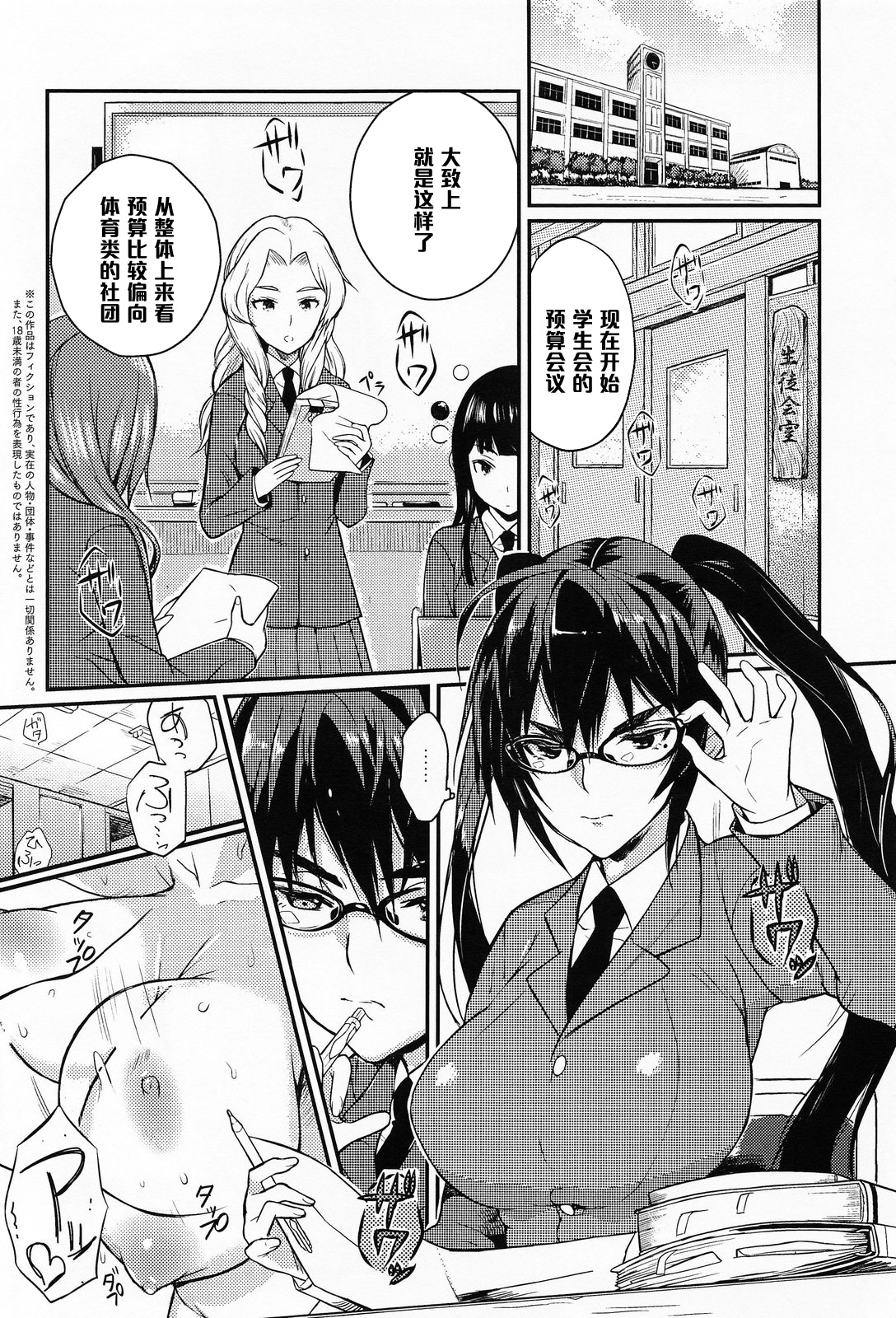 [Coin RAND] Seitokaichou no Himitsu 2 (COMIC Anthurium 013 2014-05) [Chinese] [管少女汉化] page 2 full