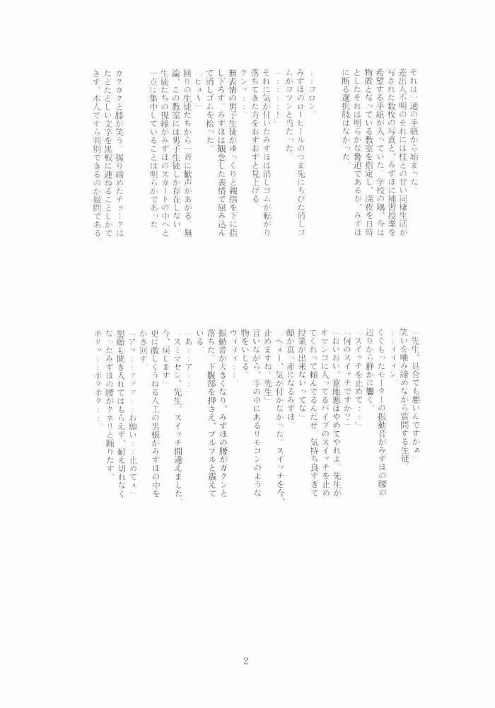 Mizuho Sensei No Hokentaiiku (Onegai Teacher) page 2 full