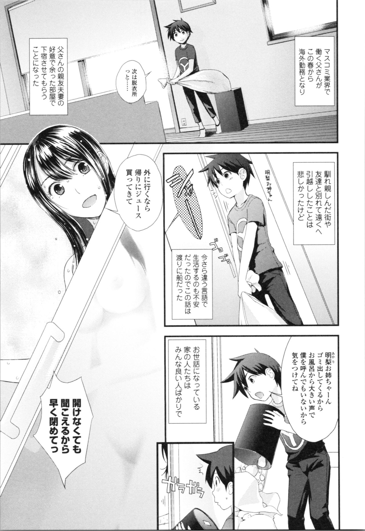 [Yoshida Tobio] Onee-chan to no Himegoto ~Ireru Toko Wakaru?~ page 116 full