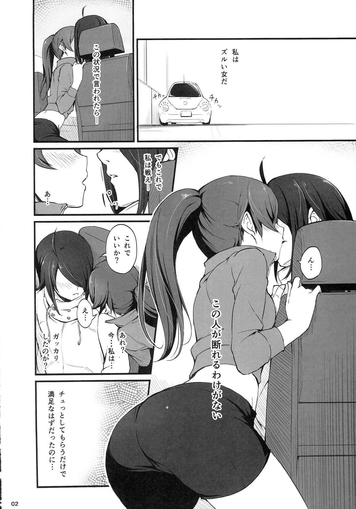 (C87) [Dasaku-ya (Izumi) Kobo (Piro)] Suruga Drive (Bakemonogatari) page 3 full