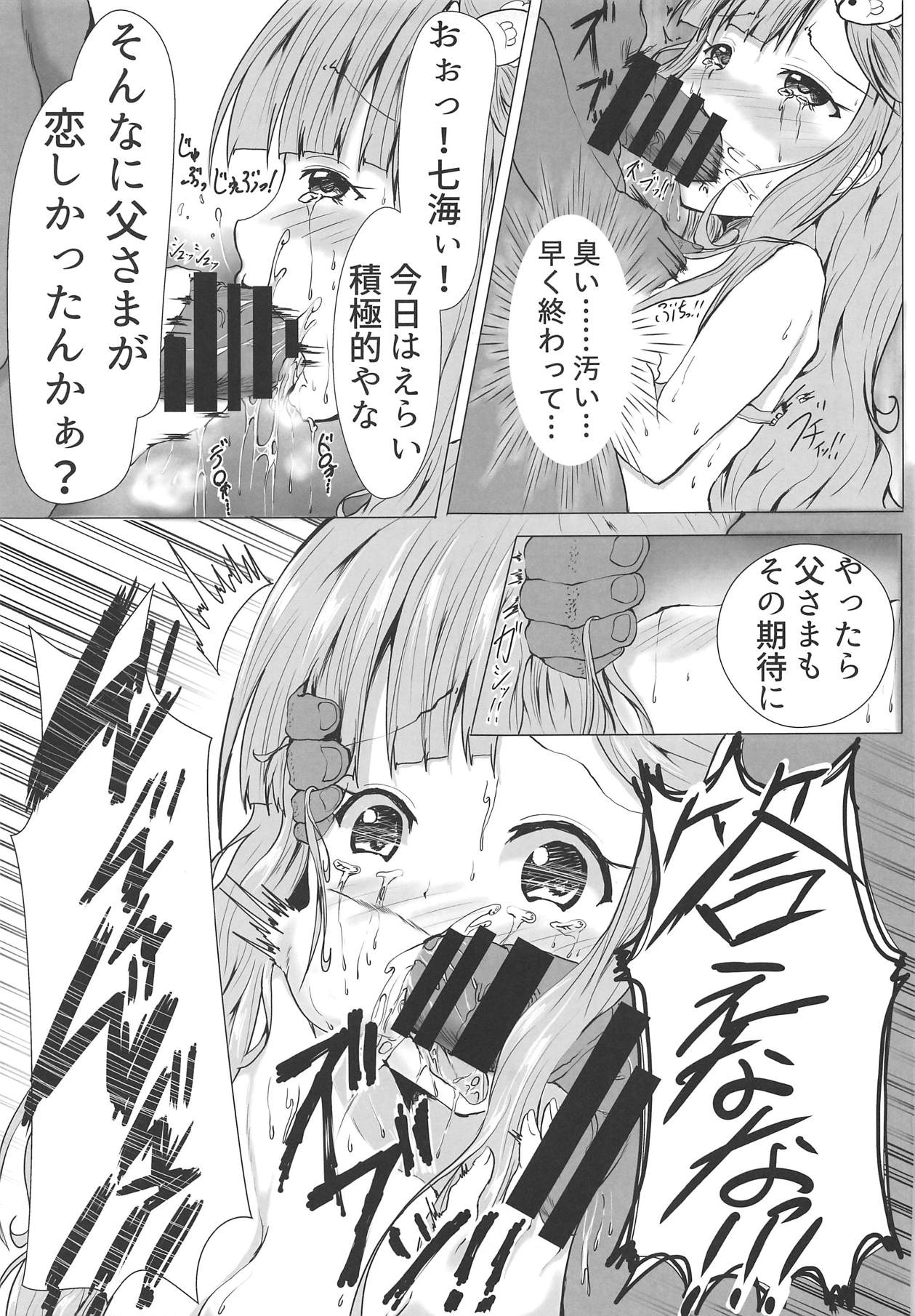 (C92) [Kitsune no Daishokudou (Rice Oomori)] Nanami no Saute ni Milk Ankake (THE IDOLM@STER CINDERELLA GIRLS) page 8 full