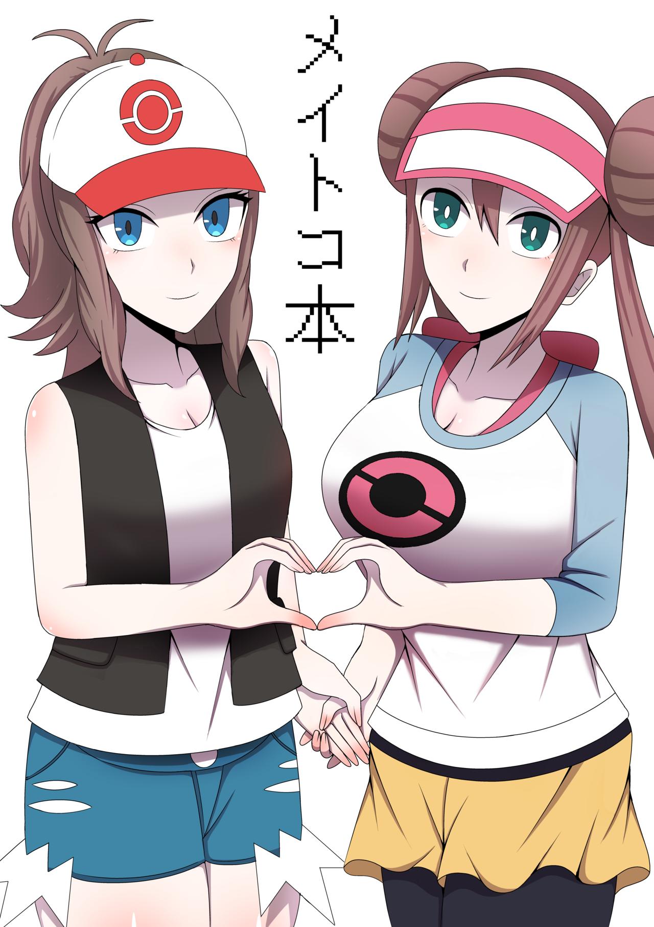 [Ki = Yuu] MeiToko (Pokémon) page 1 full