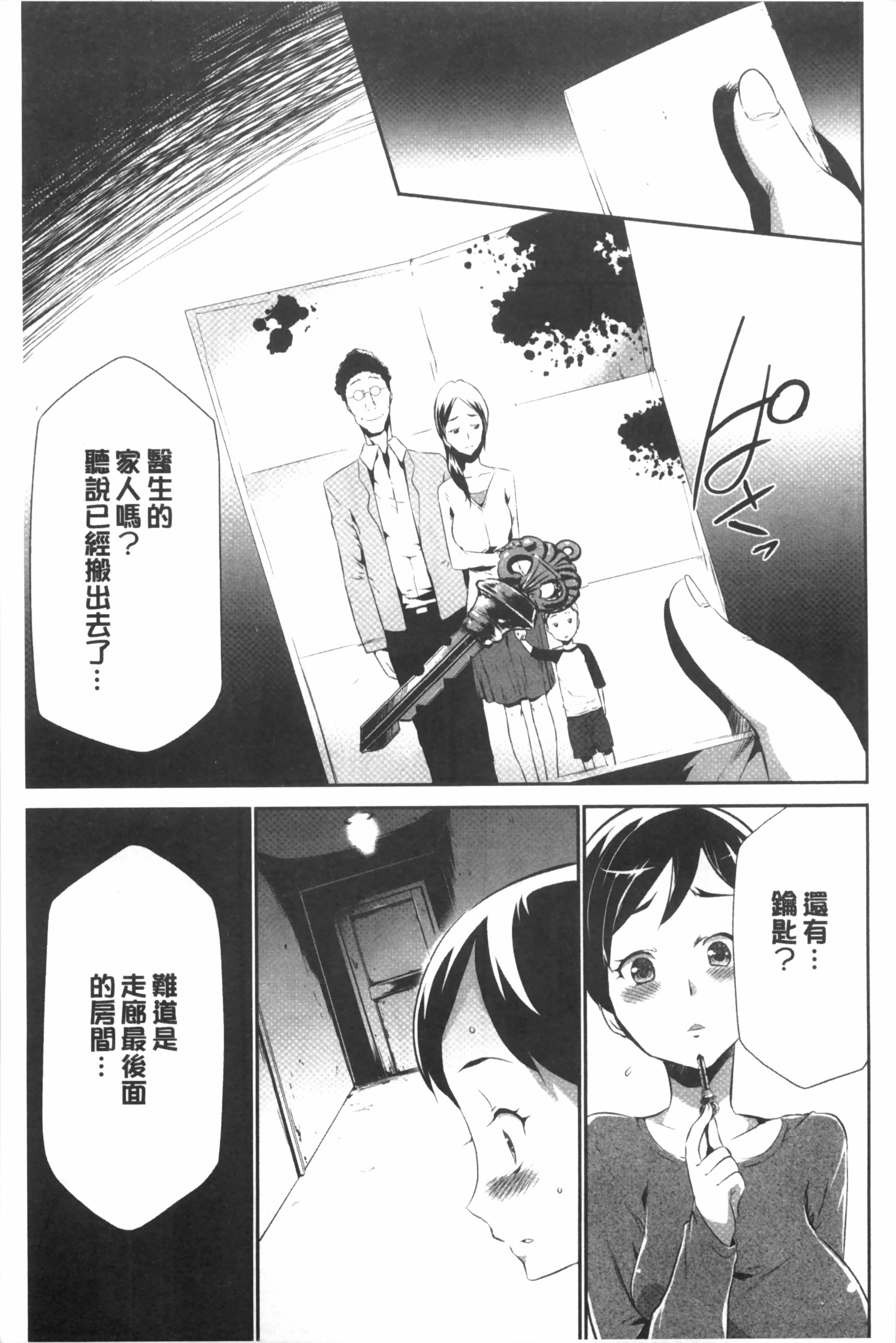 [Kouzuki Rio] Gisou Kankin [Chinese] page 60 full