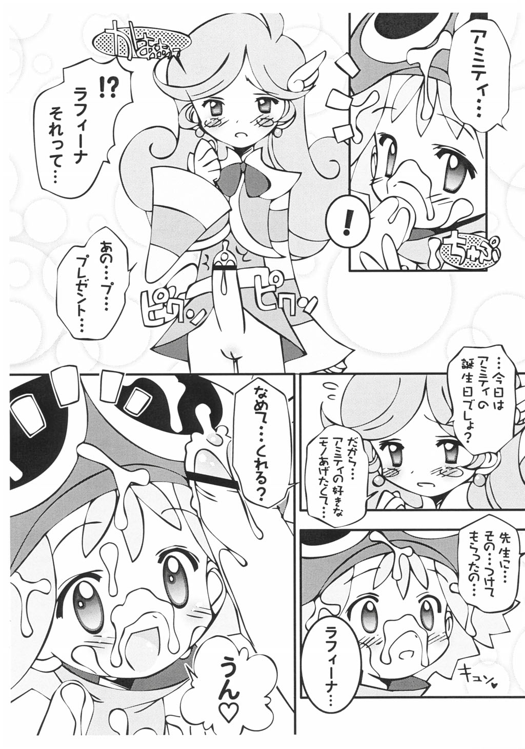 [FURAIPAN DAIMAOU] ぷよぷよフェーラー (ぷよぷよフィーバー) page 8 full