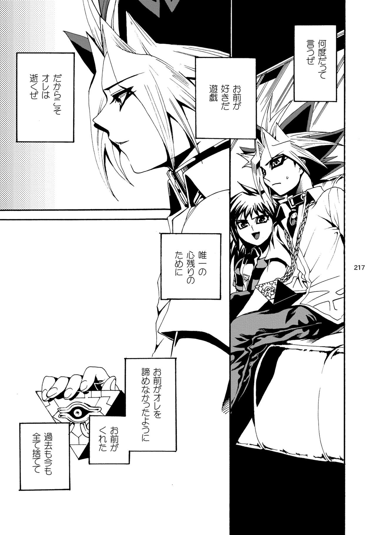 [Quartzshow (hari)] RE:WW2 Yami Hyou Sairoku-Shuu (Yu-Gi-Oh!) [Digital] page 218 full