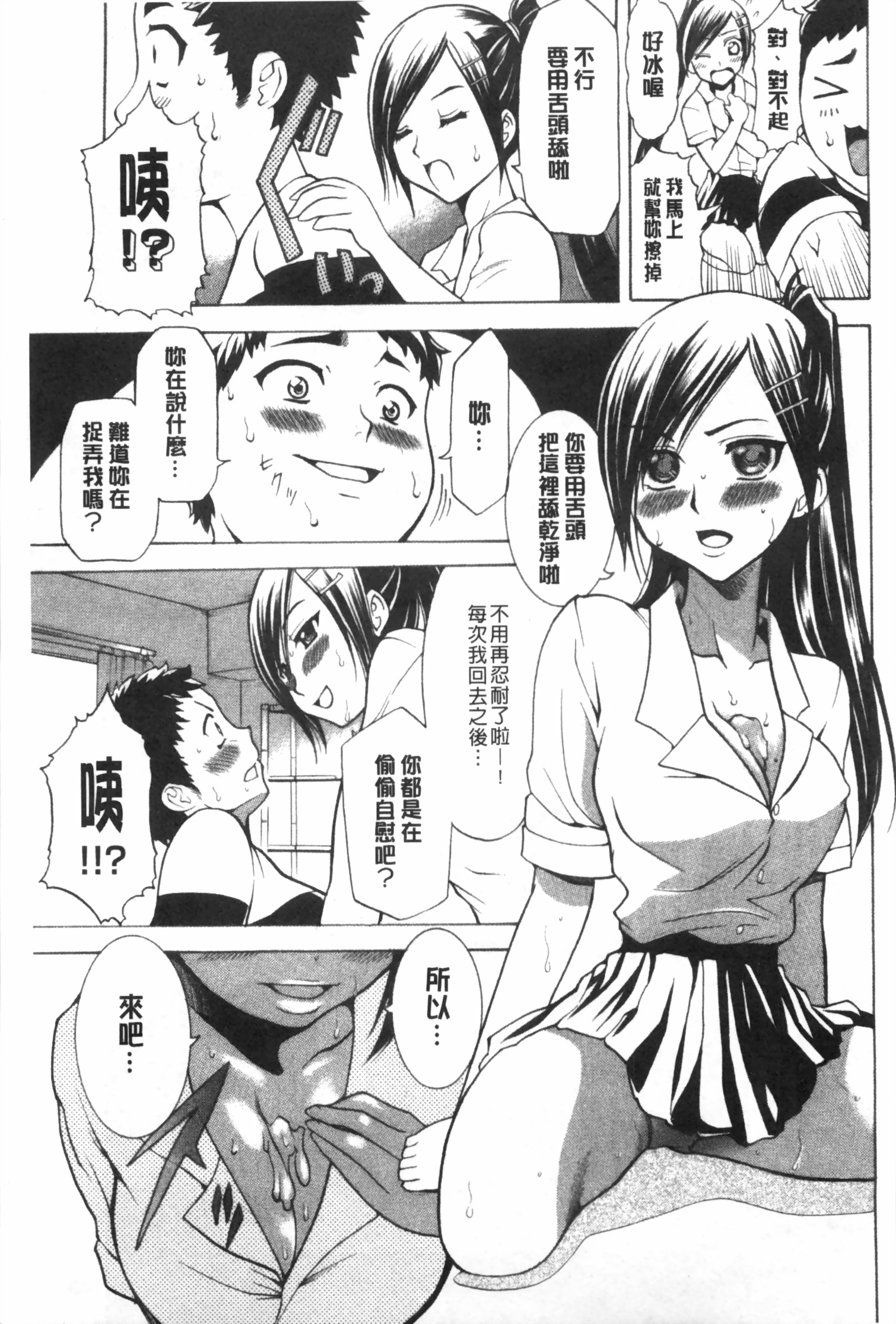 [Kouzuki Rio] Gisou Kankin [Chinese] page 166 full