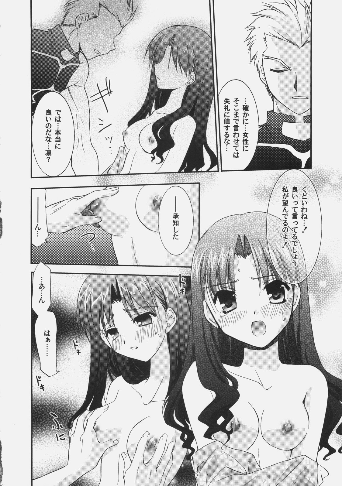 (C70) [C.A.T (Morisaki Kurumi)] RED (Fate/stay night) page 19 full